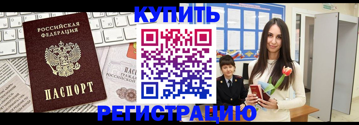 прописка ребенка в Козельске