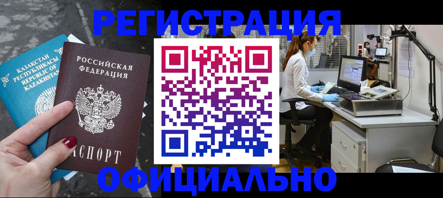 прописка иностранных граждан в Козельске